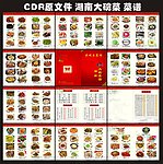 湖南大碗菜馆
