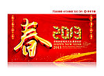 2013蛇年