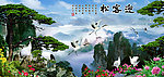 迎客松