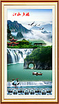 山水