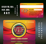 VIP会员卡