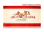 中国年