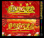 新年晚会