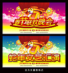 2013蛇年春节联欢晚会蛇年文艺汇演