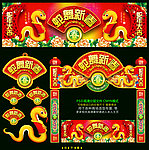 蛇年 氛围