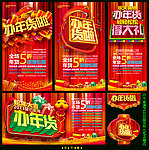 办年货
