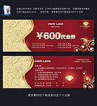 高档代金券