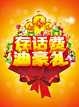 移动联通海报