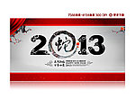 2013蛇年