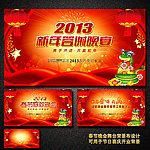 2013蛇年晚会背景