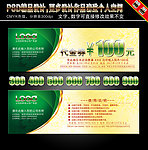 代金券