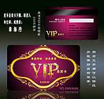 VIP会员卡