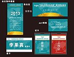 会议物料 背景板 工作证