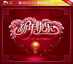 新年