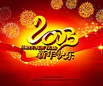 2013 新年快乐