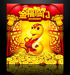 2013 蛇年