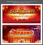 春节联欢晚会