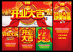 开业
