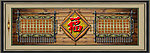 百福图