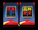 超市形象广告