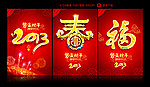 2013海报