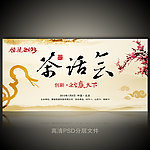 2013新春茶话会