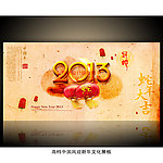 2013蛇年年会