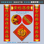 新春对联