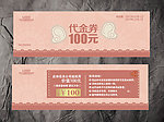 母婴店代金券