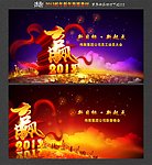2013 赢在蛇年晚会海报