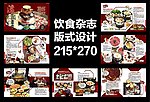 饮食杂志设计