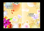 蒲公英 美容画册封面