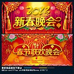 新春晚会