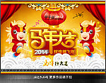 马年