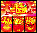 新年促销