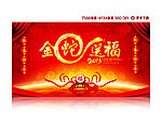 2013蛇年
