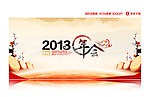 2013年会