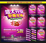 开业 盛大开业 隆重开业