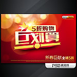 2013巨划算商业促销海报模板