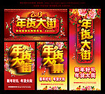 年货