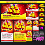 招生 寒假招生 春季招生