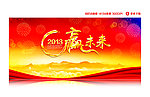 2013年会