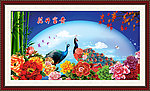 花开富贵