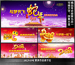 蛇年