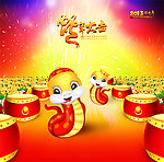 2013 蛇年