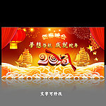 2013梦想启航春节晚会背景设计