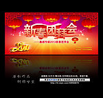 团拜会