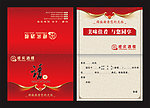 请柬