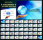 地球商务业绩报告计划年终总结幻灯片PPT