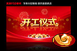 开工仪式